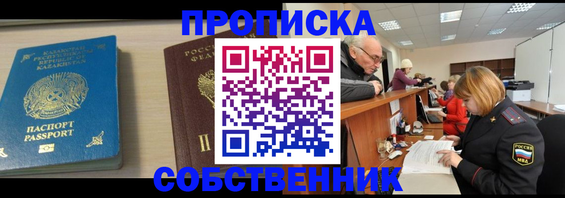 прописка для кредита в Омске