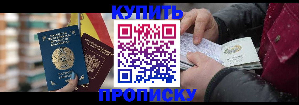 временная регистрация в Омске