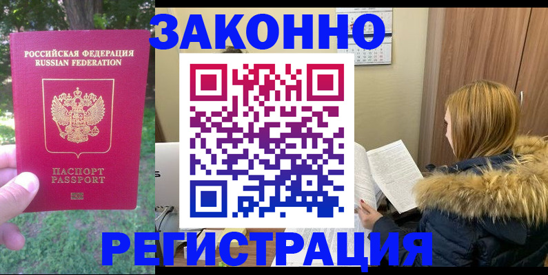 временная регистрация купить в Омске